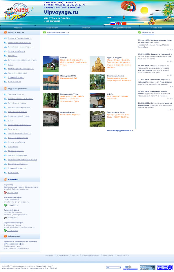 Сайт туристической компании