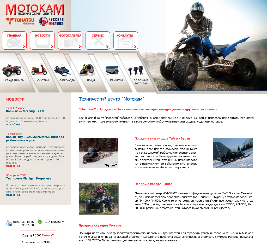Сайт для технического центра "МОТОКАМ"