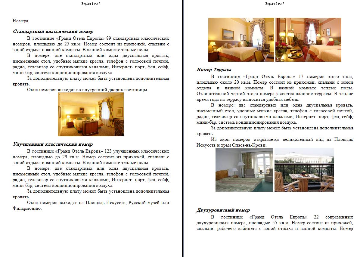 Описание номеров