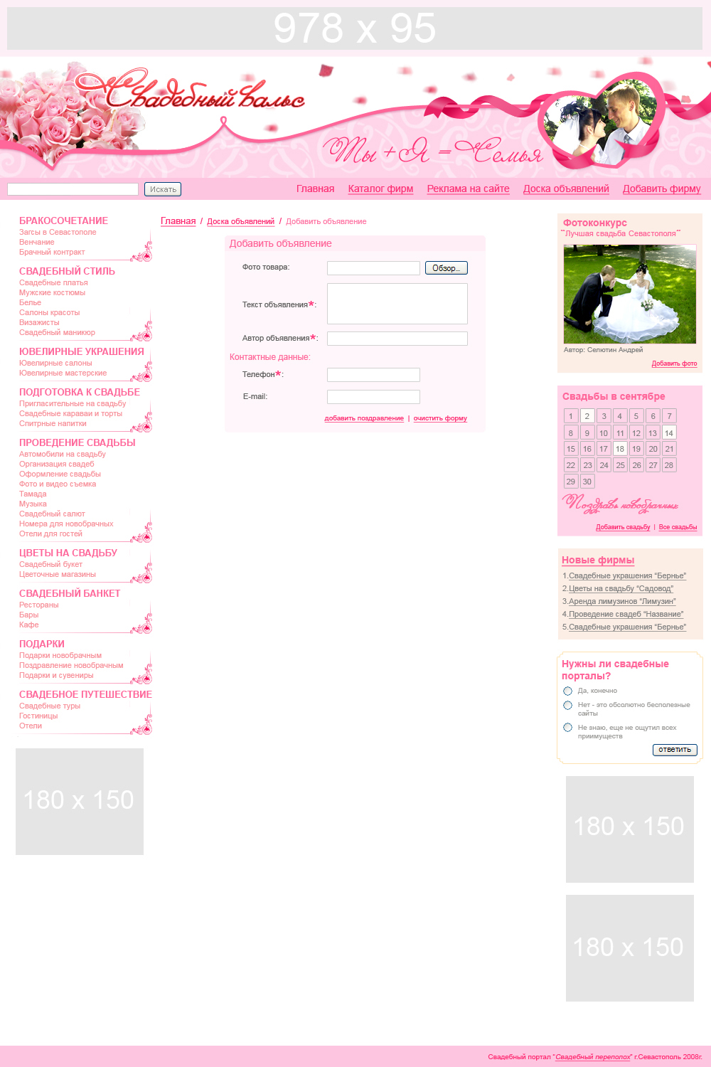 Свадебный вальс