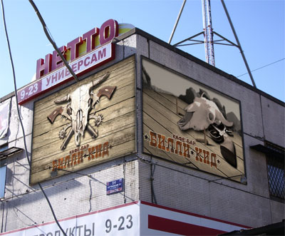 Визуализация для кафе "Билли-Кид"