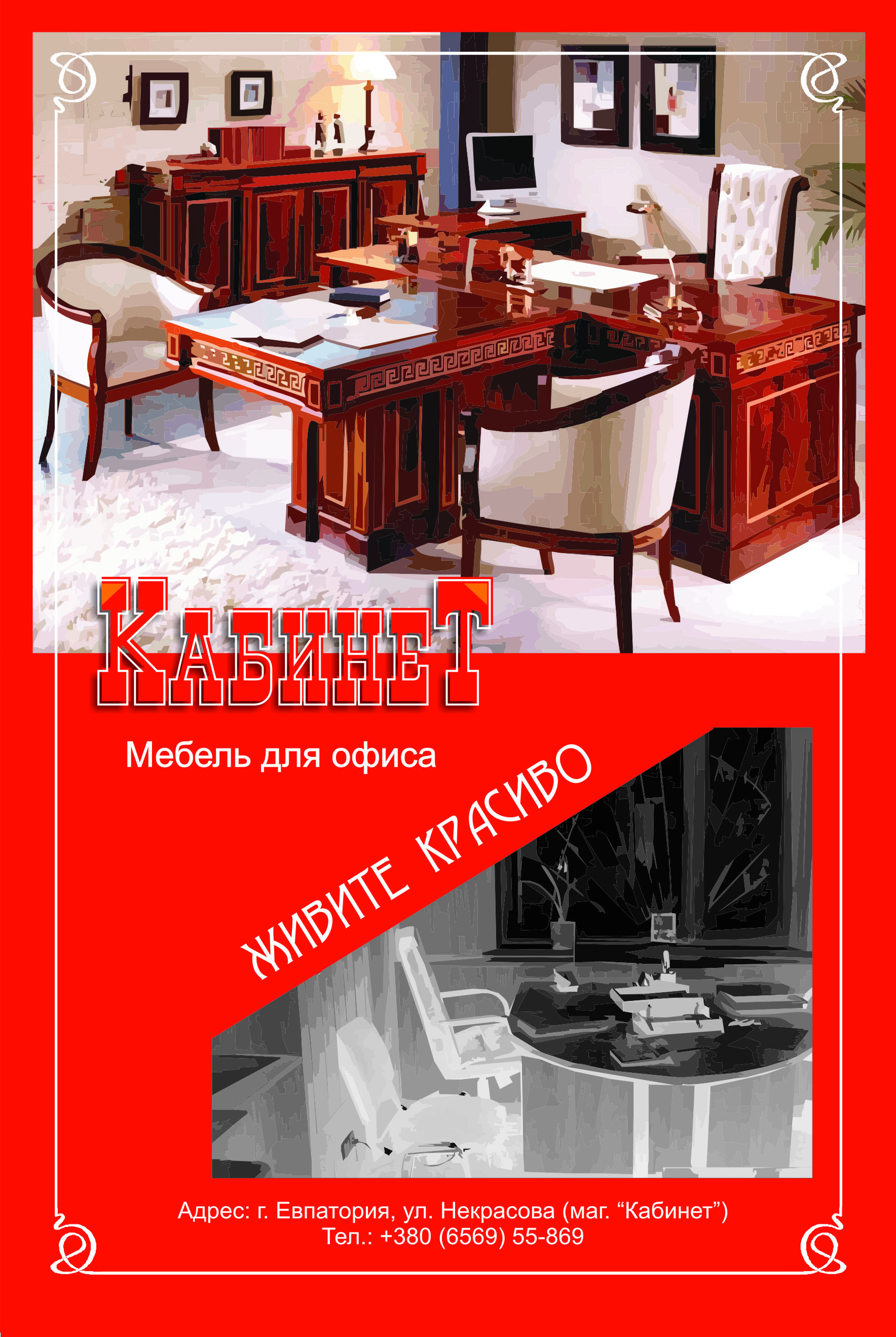 Ситилайт - Мебельная фабрика"12 стульев"