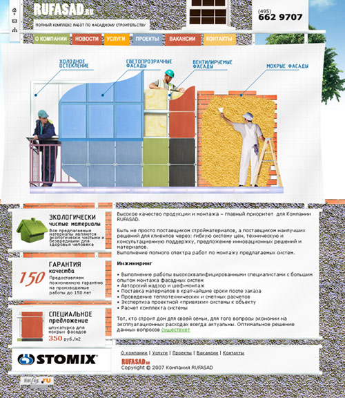 руфасад