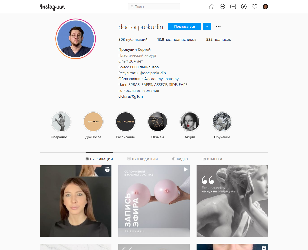 Персональная практика пластического хирурга