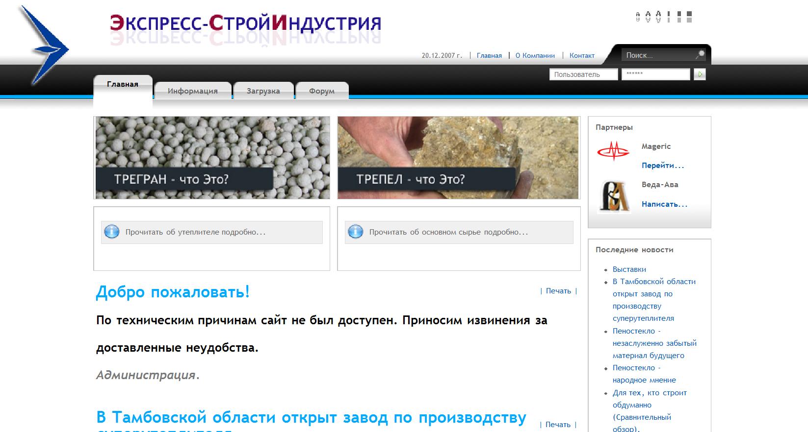 ООО "Экспресс-Стройиндустрия"