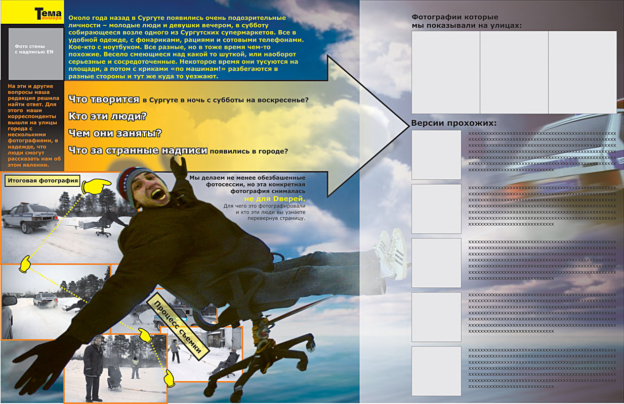 Молодежный журнал Dверь стр.12-13