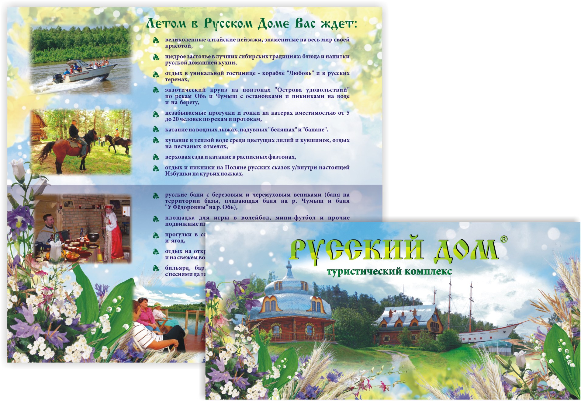 открытка для "Русского Дома"