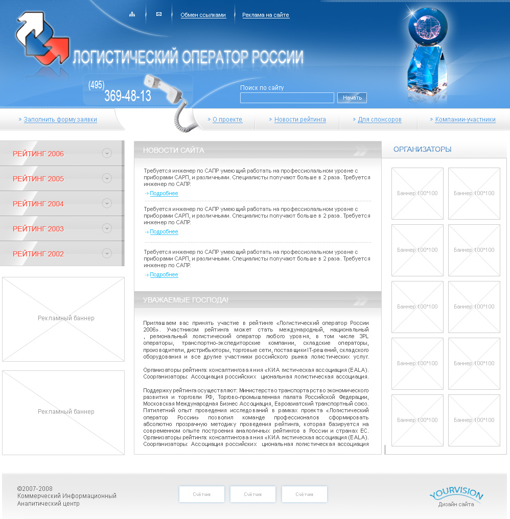 логистический оператор росии внутр