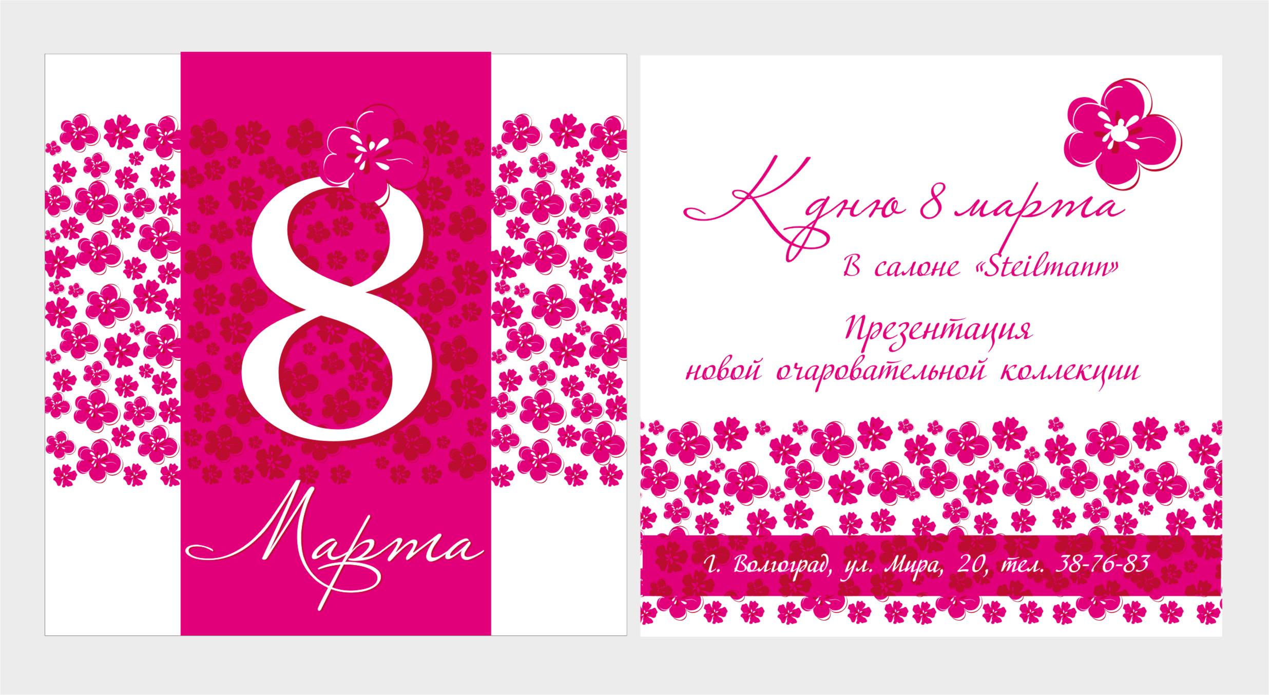 открытка с 8 марта