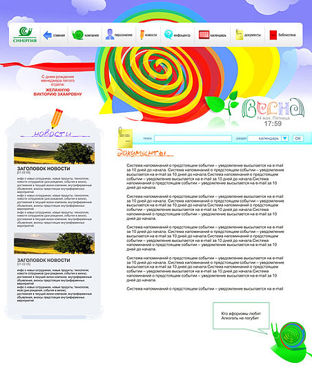 Сайт компании Синергия