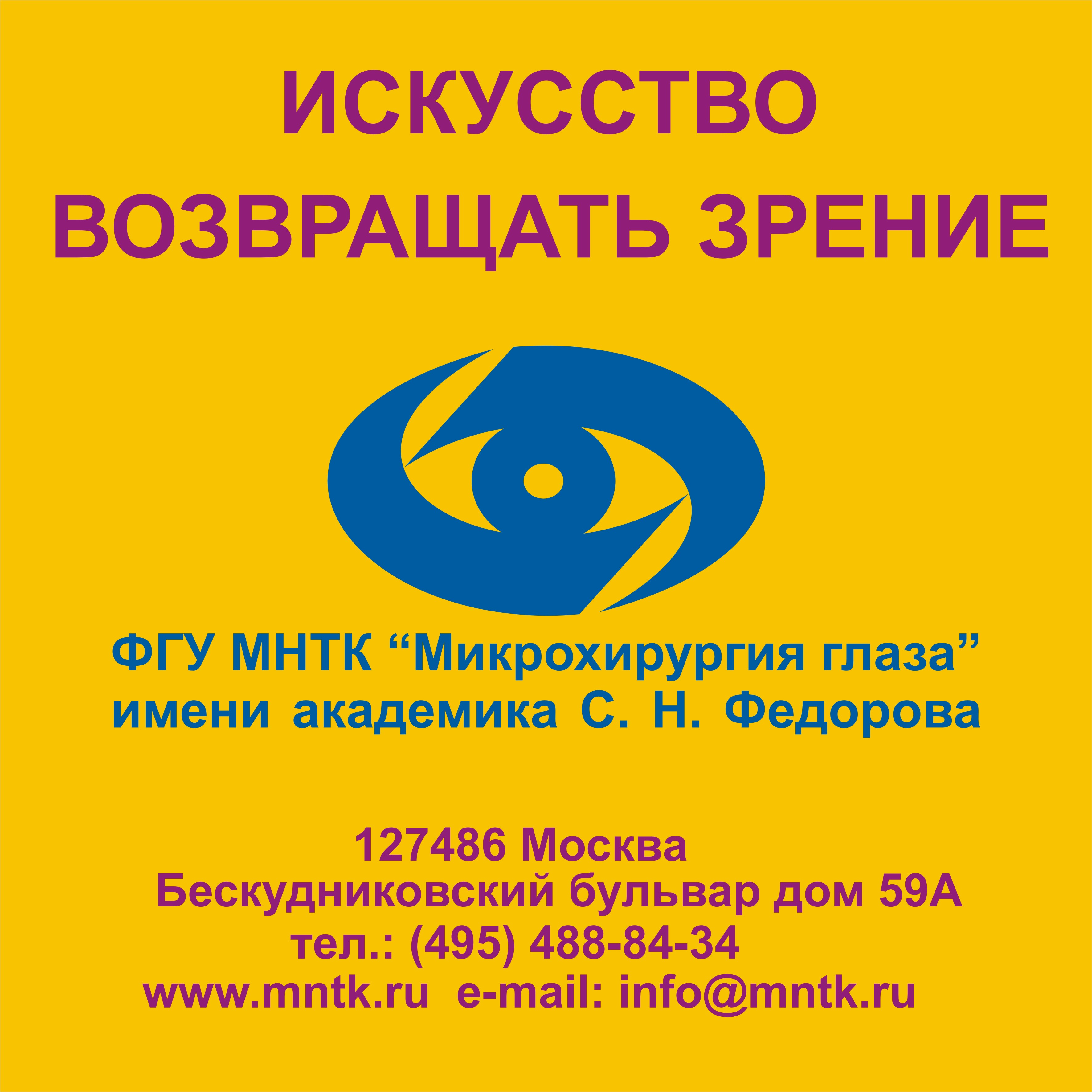 МНТК