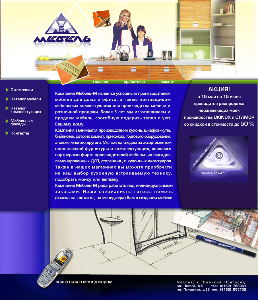 Сайт для компании "Мебель-М"