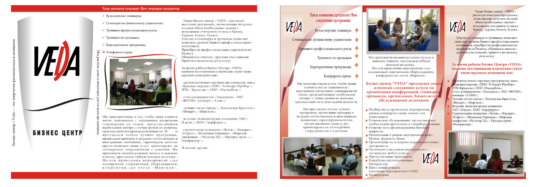 буклет БЦ "VEDA"