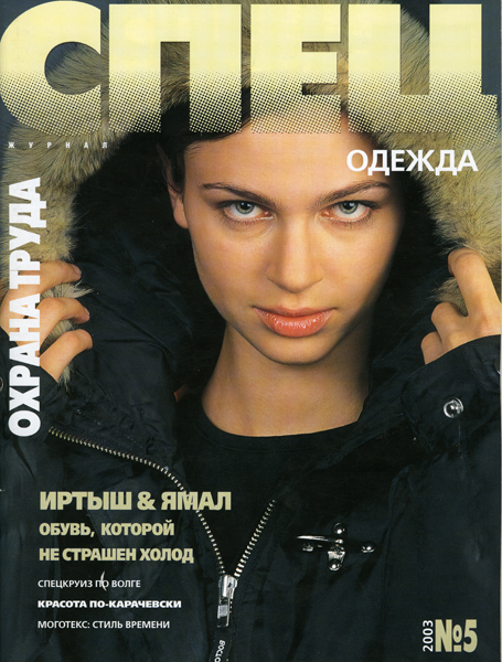 журнал "СПЕЦ"