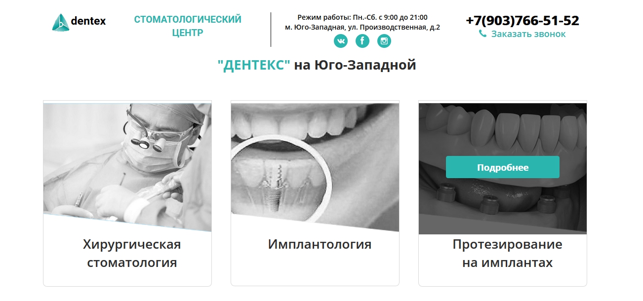 Стоматологическа клиника