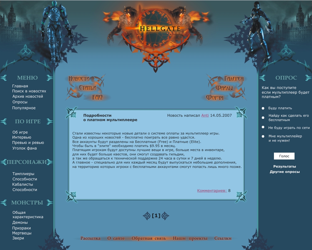 дизайн для сайта коалиции rpgarea - Hellgate