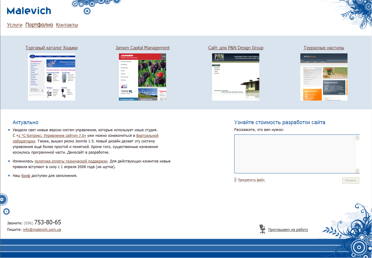 Сайт студии Malevich