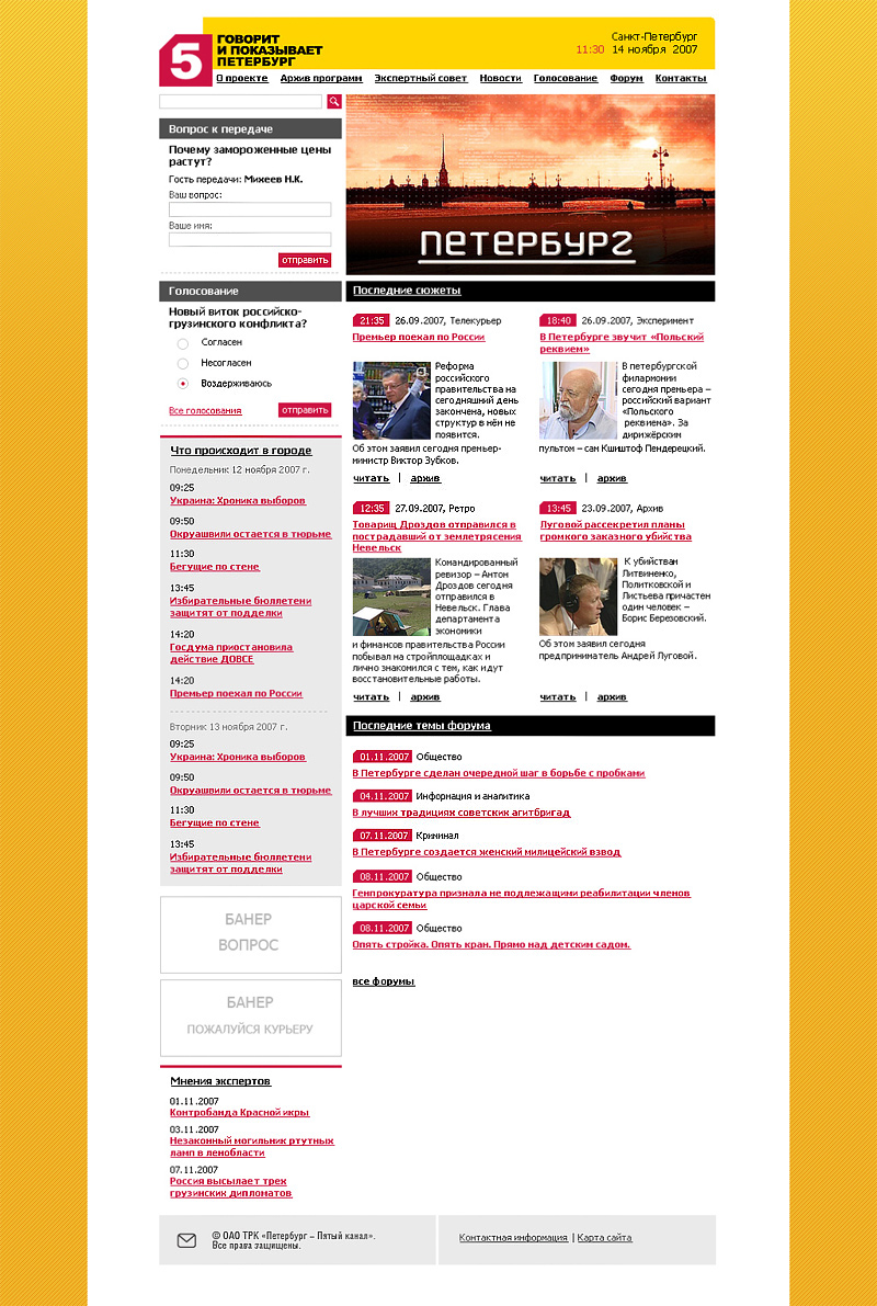сайт программы "Петербург" на 5 канале