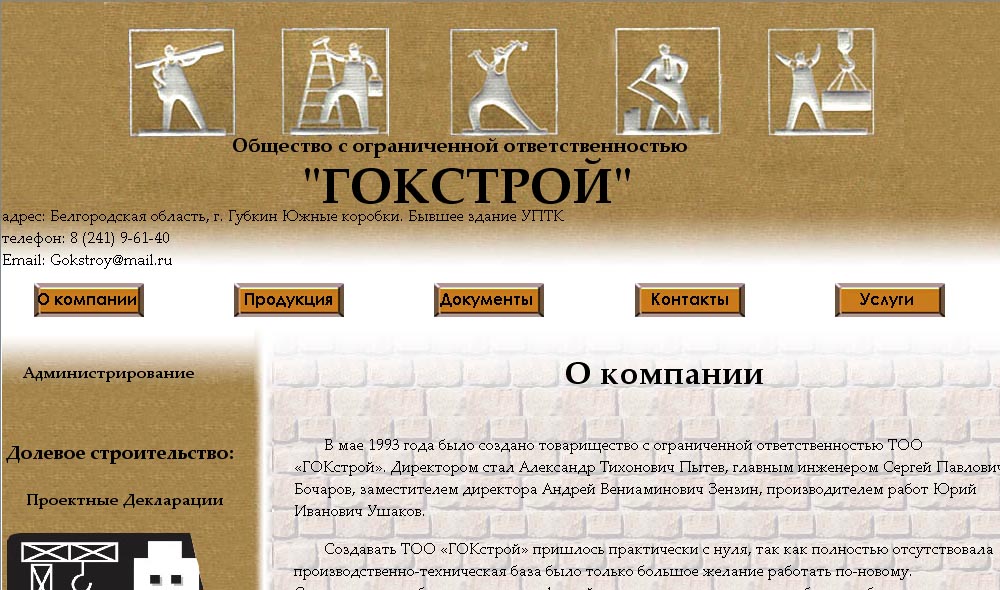 ООО "Гокстрой"