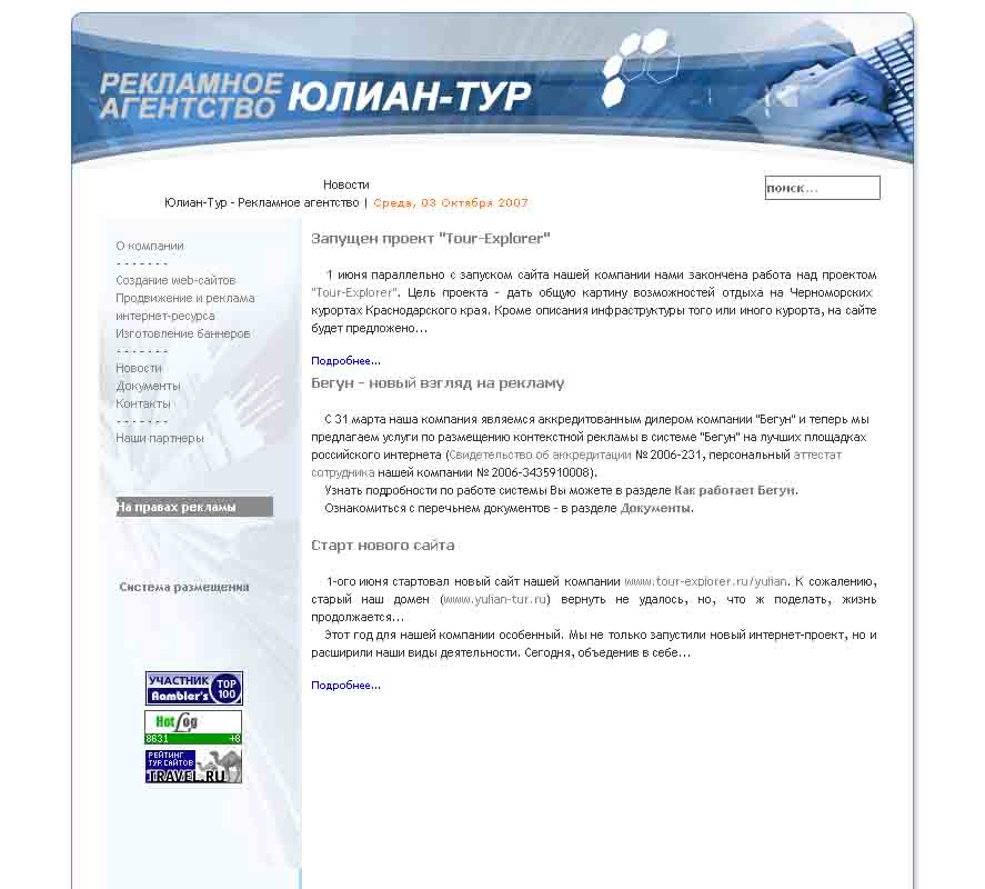 Сайт рекламного агенства "Юлиан-Тур"