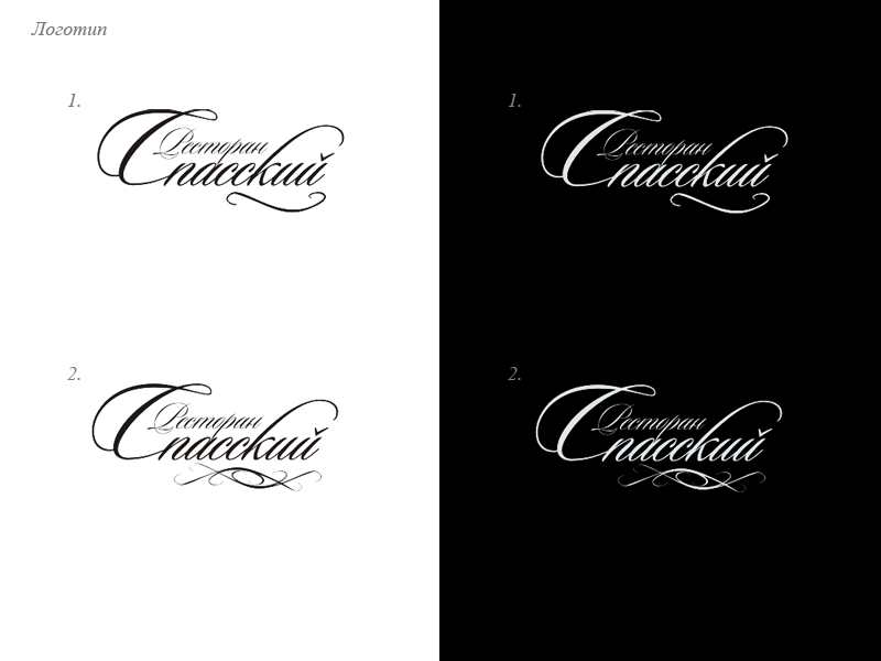 Логотип ресторана "Спасский"