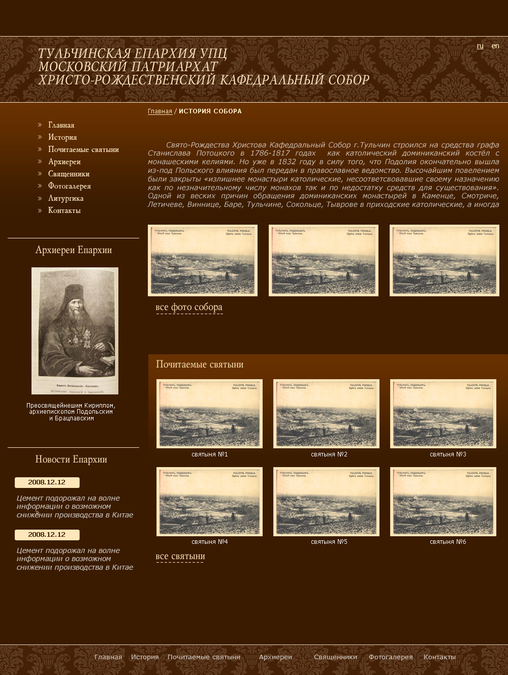Сайт для кафедрального собора