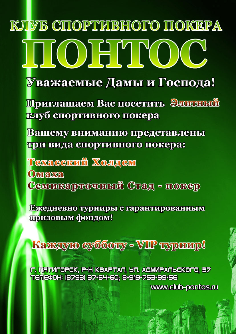 Дизайн полосы в журнал "ПОНТОС"