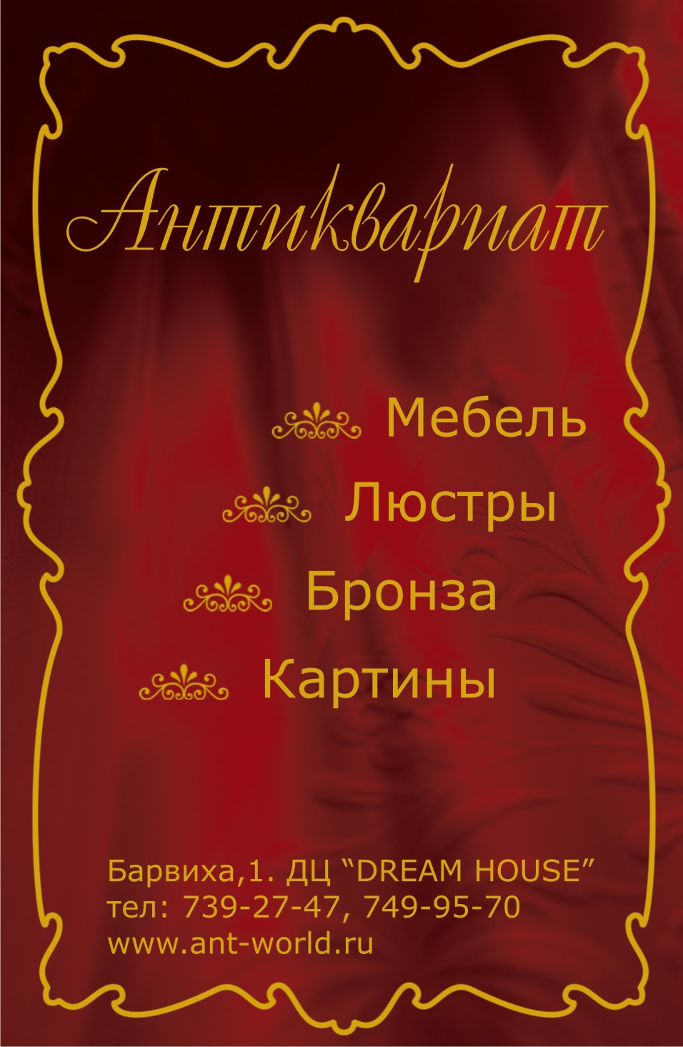 Антиквариат