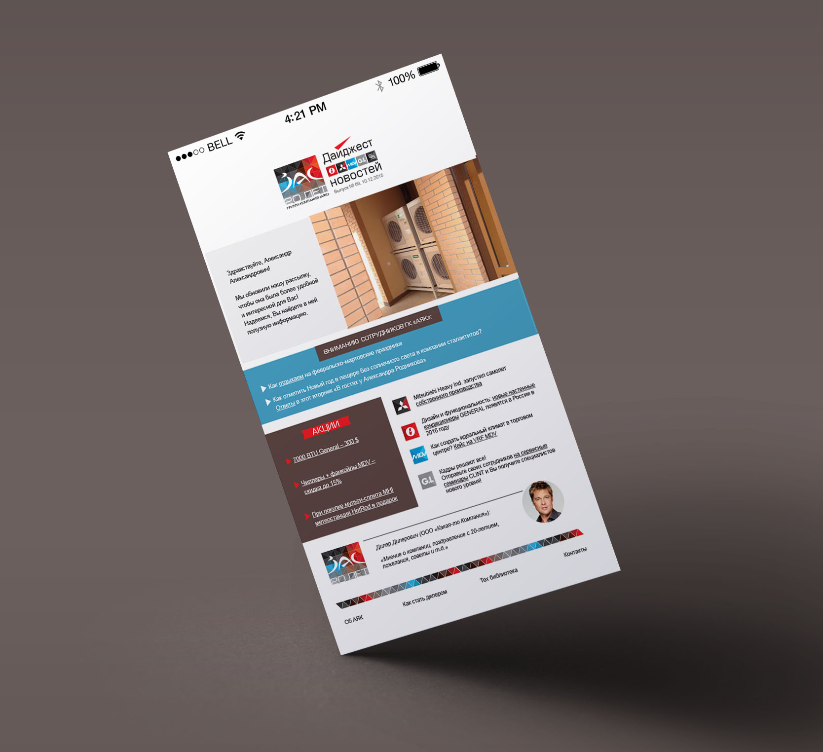 Шаблон дайджеста новостей ГК «АЯК»