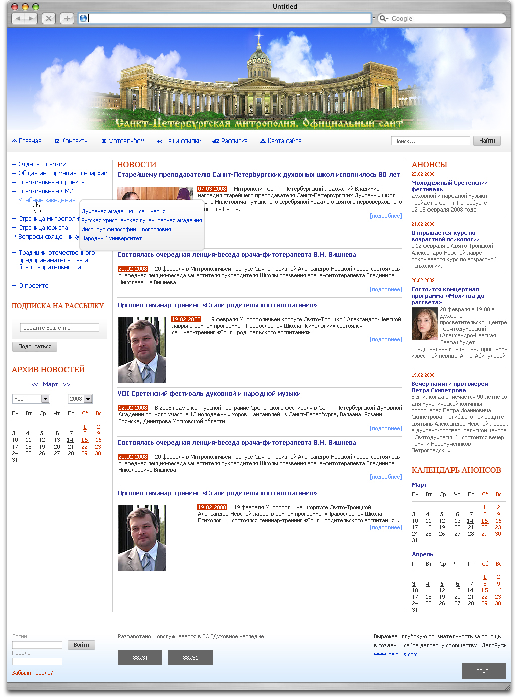 Официальный сайт митрополии (СПб)