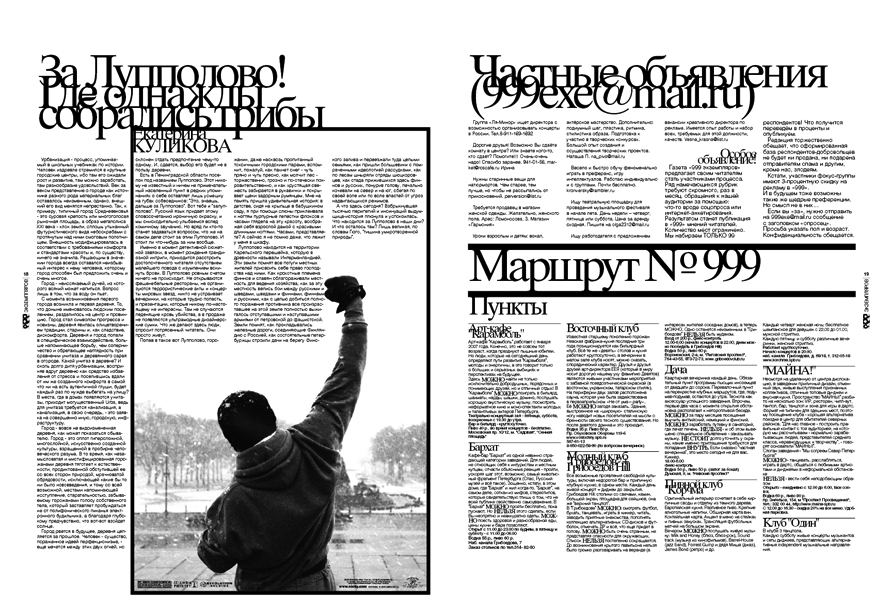 разворот газеты "999 экземпляров" №4