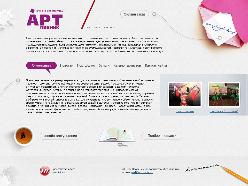 Арт Пикник (Самара, июль 2007)