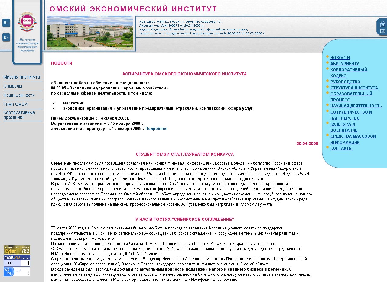 Омский экономический институт