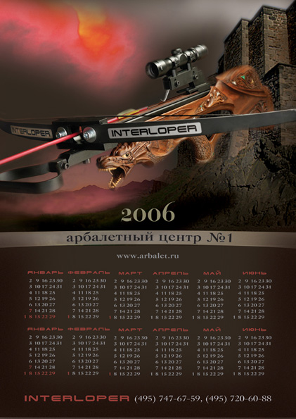 Календарь арбалетного цента