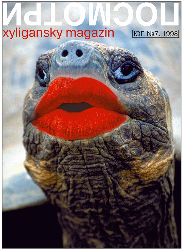 журнал «Посмотри»