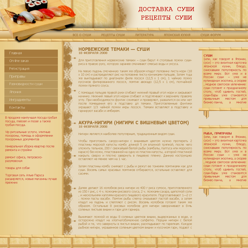 доставка суши