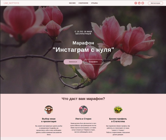 сайт-одностраничник на Tilda