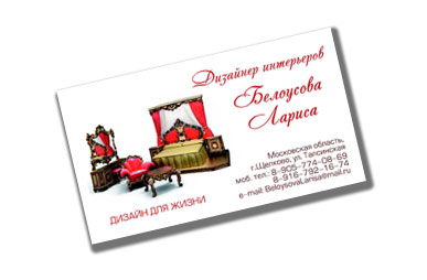 Визитка дизайнера интерьеров