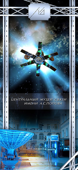 буклет для Музея связи