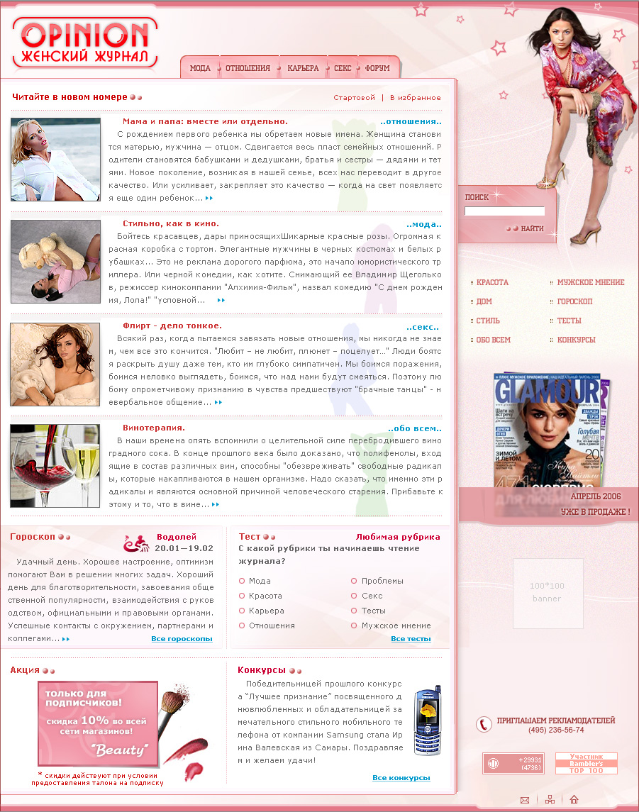 Глянцевый журнал для женщин