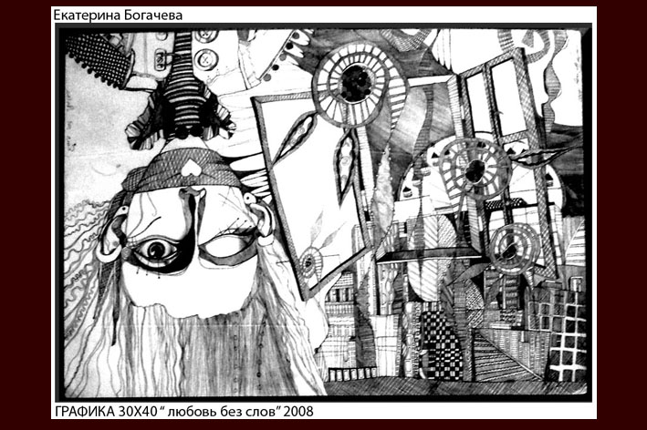 "влюбленная"