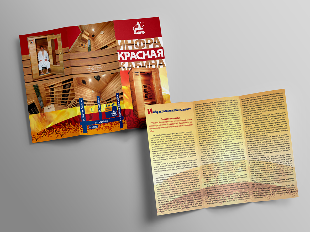 Буклет "Инфракрасная кабина"