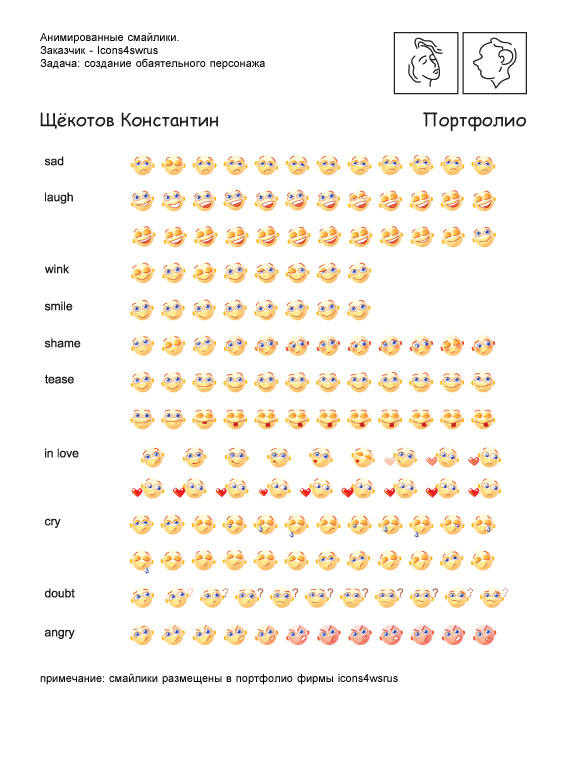 Анимированные смайлы