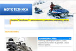сайт компании "Мототехника"