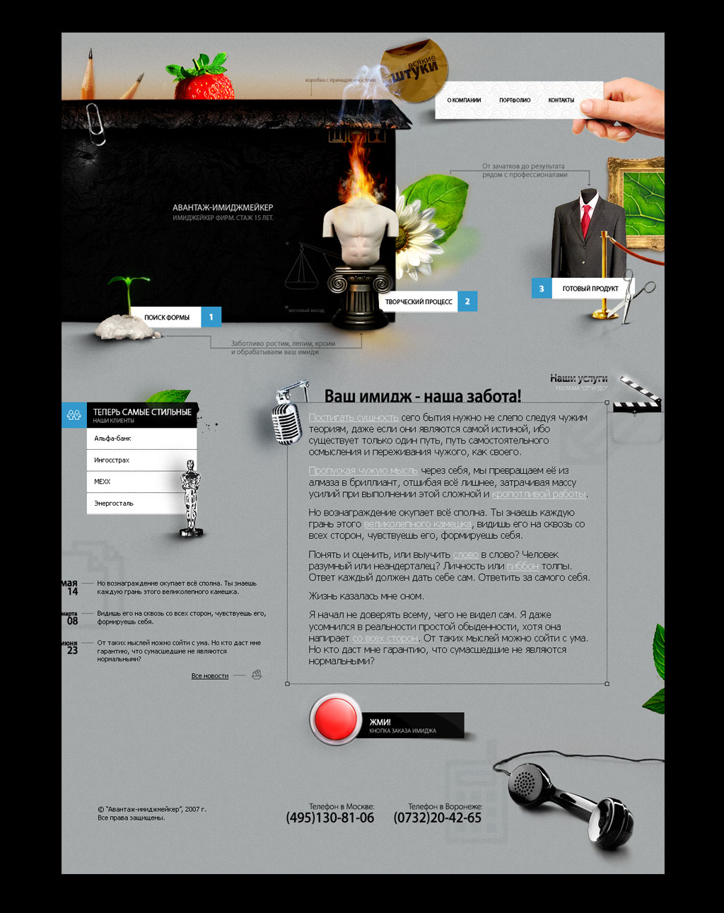 Авантаж-Имиджмейкер