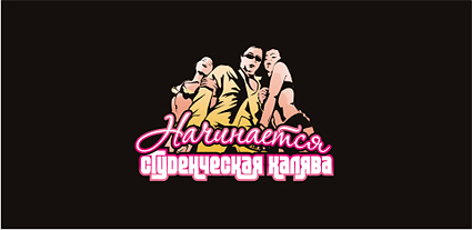 студенческая-халява