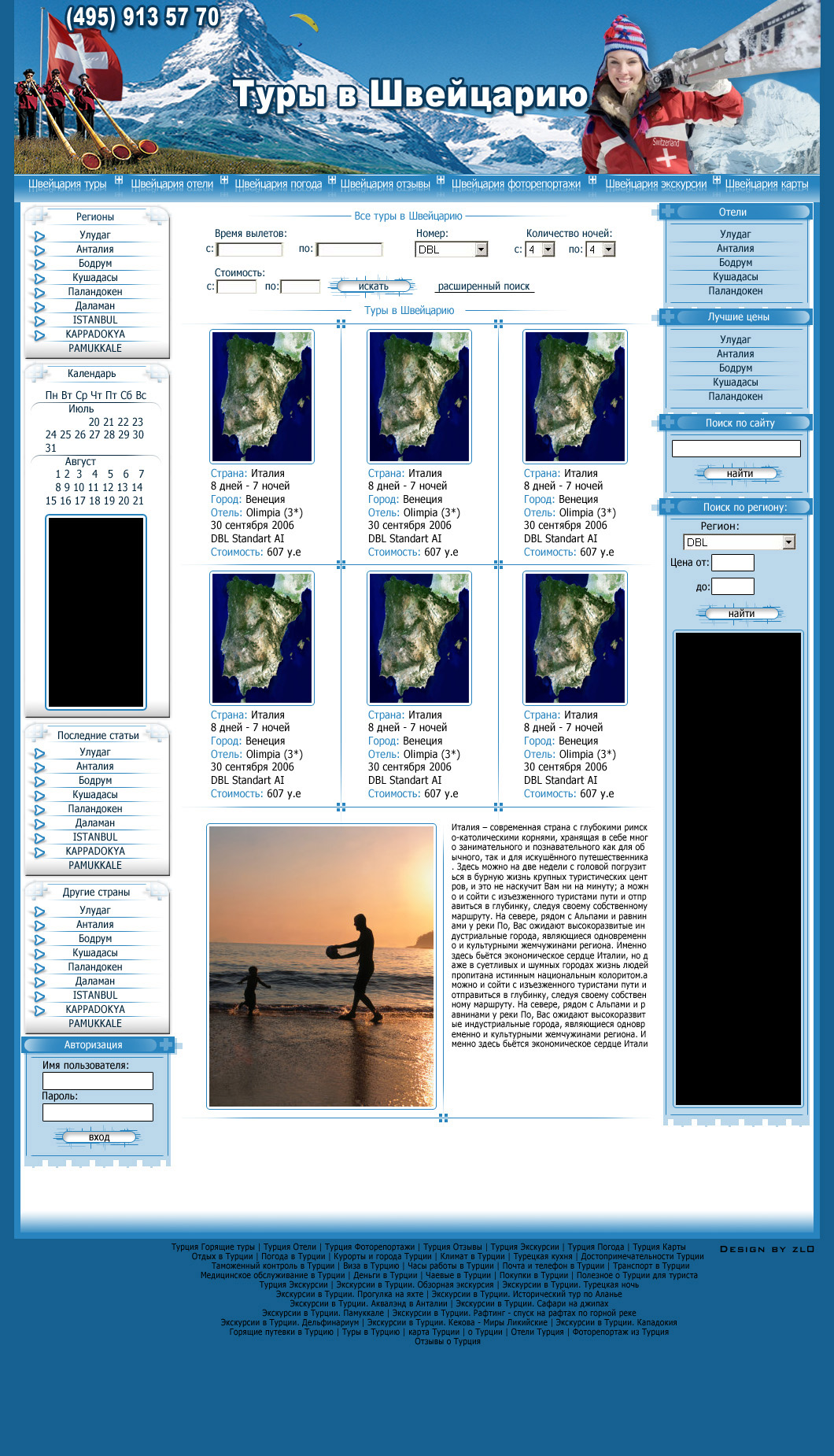 шаблон сайта тур. агентства
