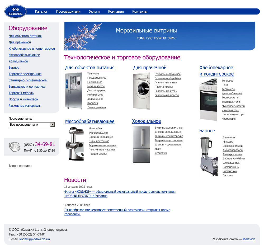 TM Kodaki, торговое оборудование
