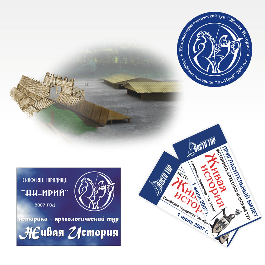 историко-археологический тур "Живая история"