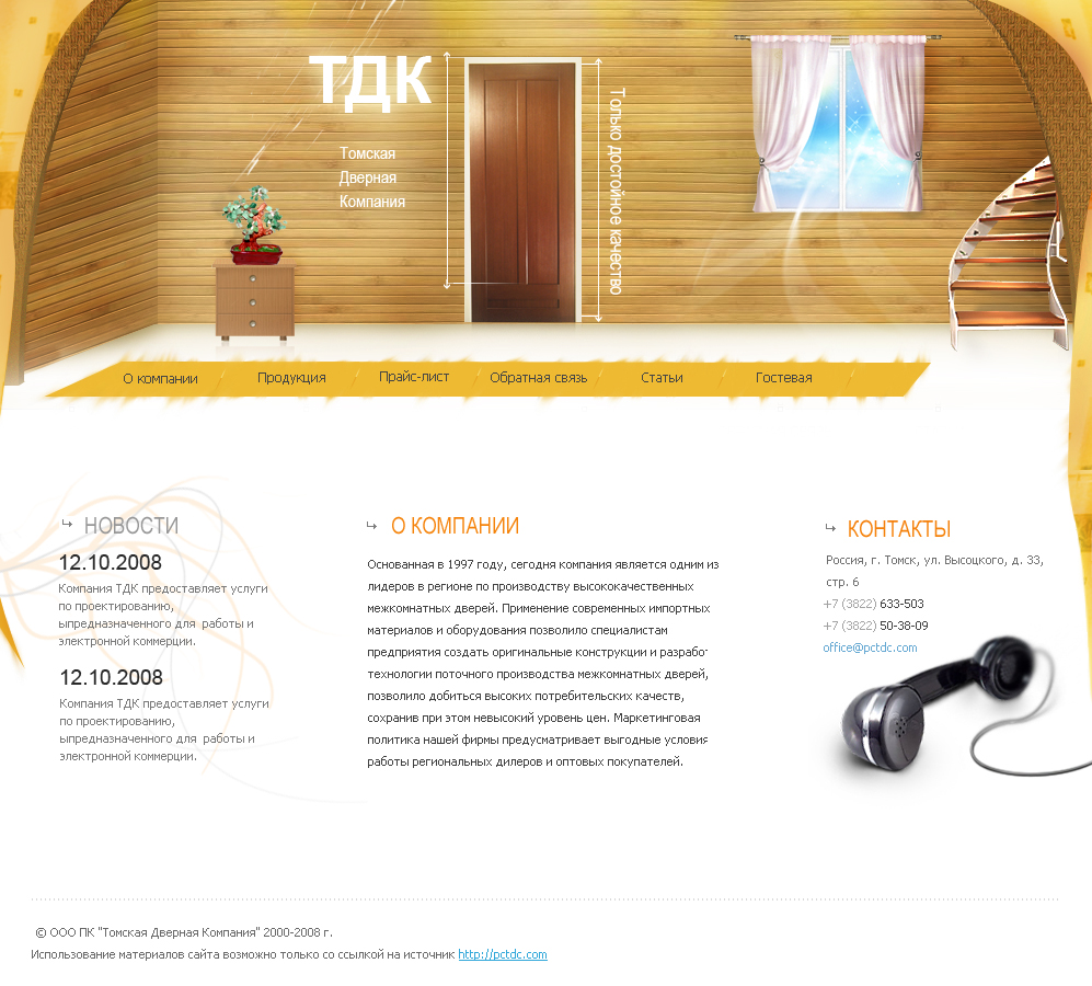Томская Дверная Компания